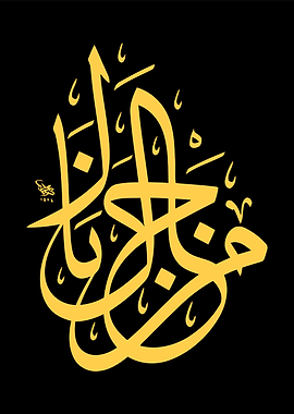 islamic calligraphy art