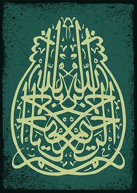 Basmalah calligraphy art