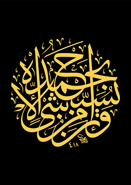 islamic calligraphy art