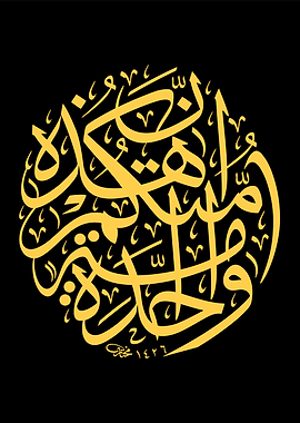 islamic calligraphy art