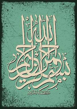 basmala calligraphy art