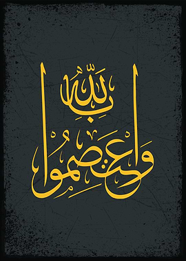 Noble Quran calligraphy