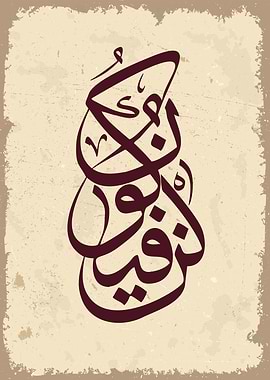 Noble Quran calligraphy