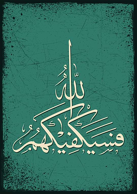 Noble Quran calligraphy