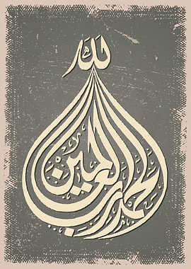 Noble Quran calligraphy