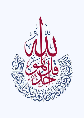 Quran arabic calligraphy