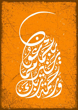 The Basmala calligraphy