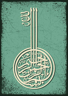 The Basmala calligraphy