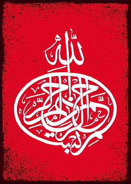 The Basmala calligraphy