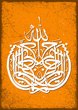 The Basmala calligraphy