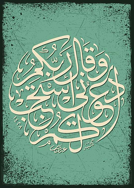 Noble Quran calligraphy