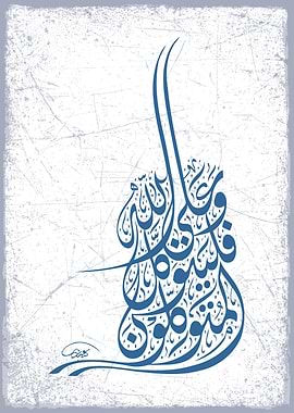 Noble Quran calligraphy