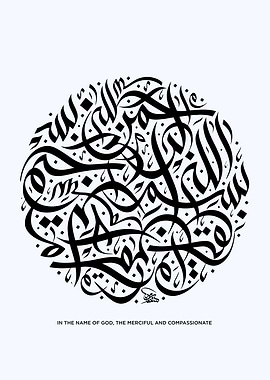 Basmala calligraphy art
