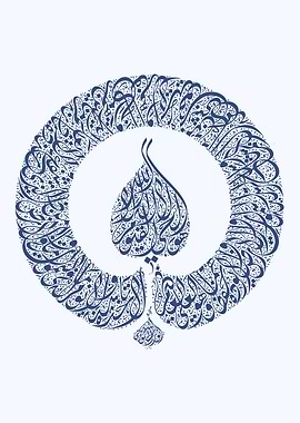 al quran calligrpahy art