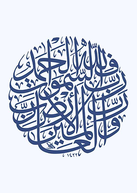 al quran calligrpahy art