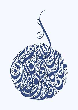 al quran calligrpahy art