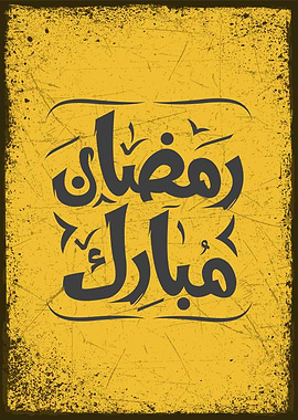ramadan mubarak