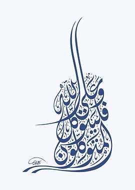 islamic calligraphy