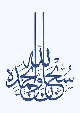 Al Quran Calligraphy
