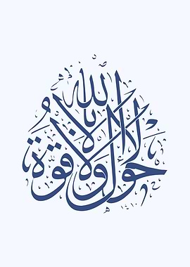 Al Quran Calligraphy