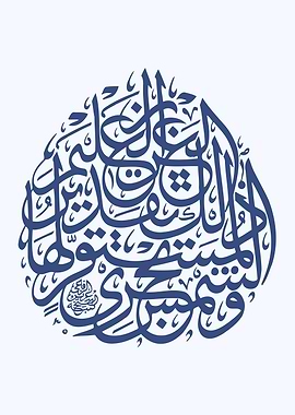 Al Quran Calligraphy