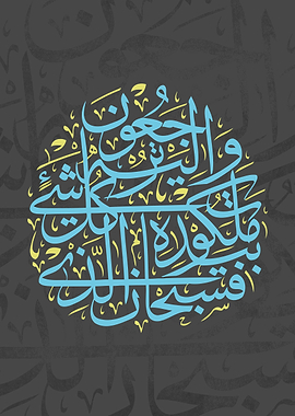 Quran Calligraphy