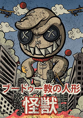 Kaiju Voodoo Doll Kaijin