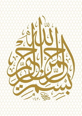Bismillah calligraphy