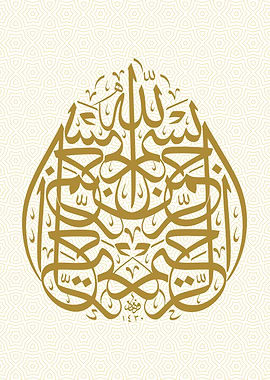 basmala calligraphy