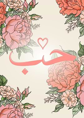 Arabic Calligraphy Roses