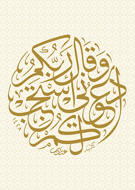 islamic calligraphy art