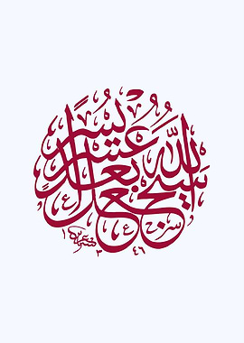 islamic calligraphy