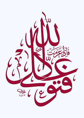 islamic calligraphy