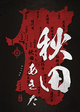 Map of Akita Calligraphy