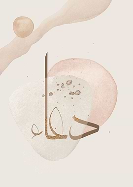 Dua prayer islamic art