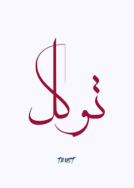 trust calligraphy