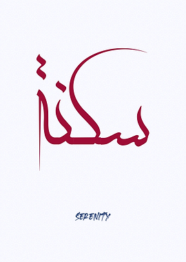 ilsmic calligraphy art