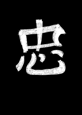 Faithful Chinese Character