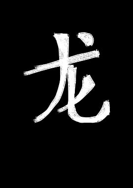 Dragon Chinese Character