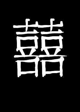 Wedding Chinese Character