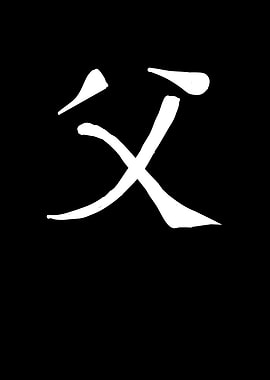 Father Chinese Character