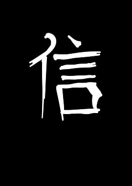 Faith Chinese Character
