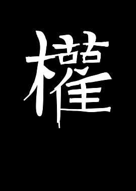 Power Chinese Character