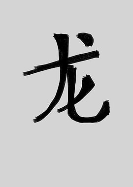 Dragon Chinese Character