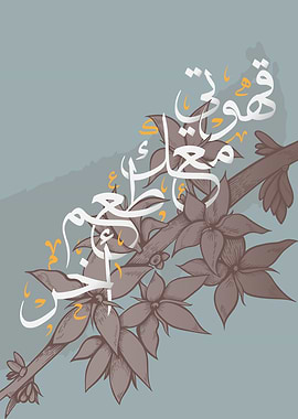 Coffee Arabic Calligraphy