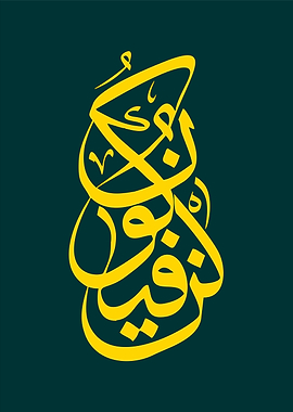 islamic calligraphy art
