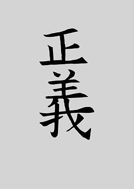 Japan KANJI Justice