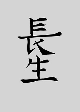 Japan KANJI Longitivity