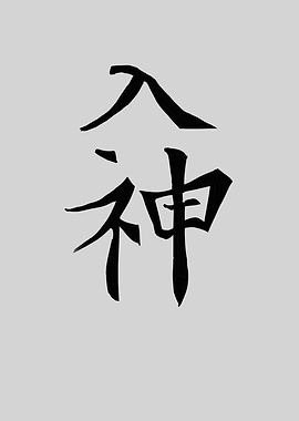 Japan KANJI Divine