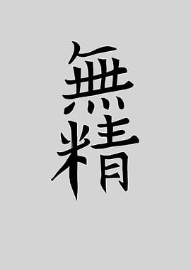 Japan KANJI Lazy